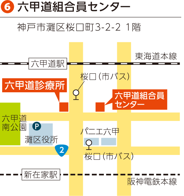 地図 六甲道組合員センター