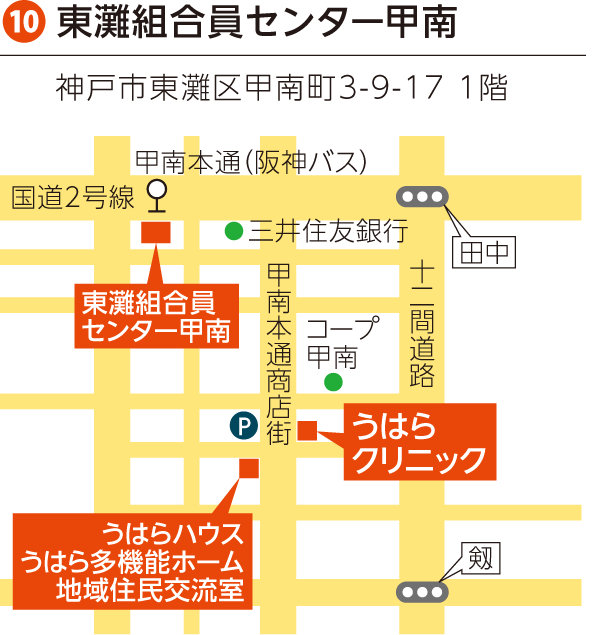 地図 東灘組合員センター甲南